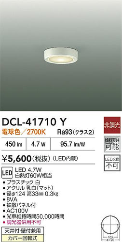 大光電機（DAIKO）ベースライト DCL-41710Y