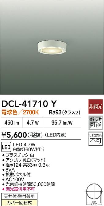大光電機（DAIKO）ベースライト DCL-41710Y