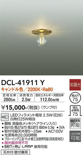 大光電機（DAIKO）シーリングライト DCL-41911Y