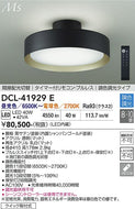 大光電機（DAIKO）シーリングライト DCL-41929E