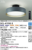 大光電機（DAIKO）シーリングライト DCL-41930E