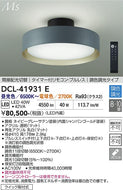 大光電機（DAIKO）シーリングライト DCL-41931E