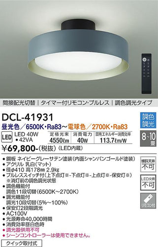 大光電機（DAIKO）シーリングライト DCL-41931