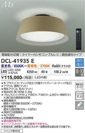 大光電機（DAIKO）シーリングライト DCL-41935E