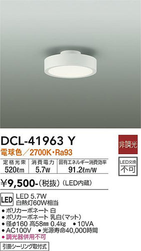 大光電機（DAIKO）シーリングライト DCL-41963Y