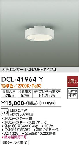 大光電機（DAIKO）シーリングライト DCL-41964Y