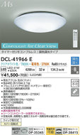 大光電機（DAIKO）シーリングライト DCL-41966E