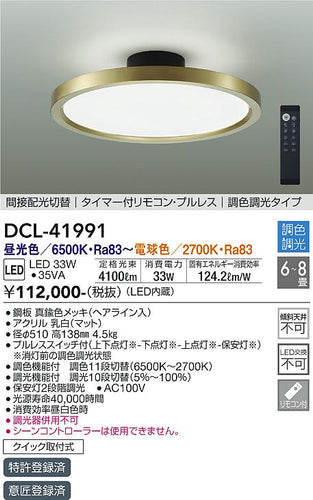大光電機（DAIKO）シーリングライト DCL-41991