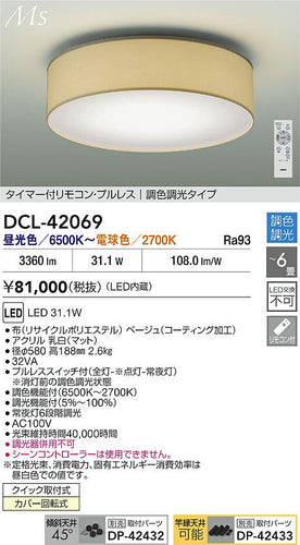 大光電機（DAIKO）シーリングライト DCL-42069