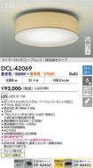 大光電機（DAIKO）シーリングライト DCL-42069