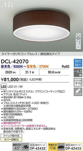 大光電機（DAIKO）シーリングライト DCL-42070