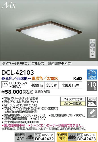 大光電機（DAIKO）シーリングライト DCL-42103
