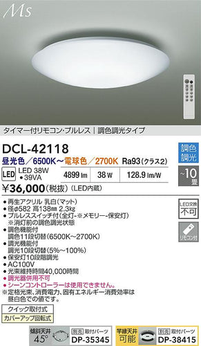 大光電機（DAIKO）シーリングライト DCL-42118