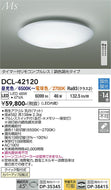 大光電機（DAIKO）シーリングライト DCL-42120