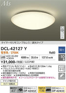 大光電機（DAIKO）シーリングライト DCL-42127Y