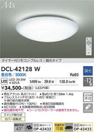 大光電機（DAIKO）シーリングライト DCL-42128W