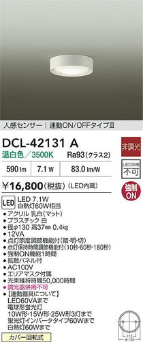 大光電機（DAIKO）ベースライト DCL-42131A