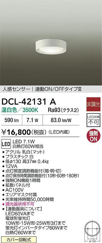 大光電機（DAIKO）ベースライト DCL-42131A