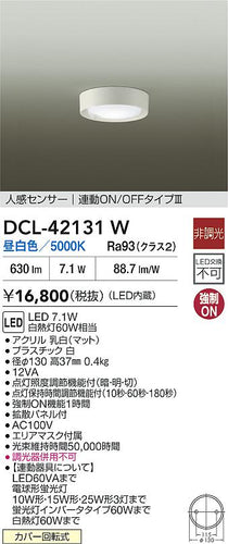 大光電機（DAIKO）ベースライト DCL-42131W