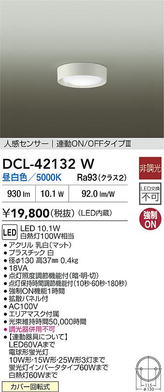 大光電機（DAIKO）ベースライト DCL-42132W