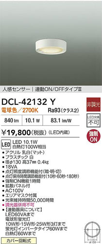 大光電機（DAIKO）ベースライト DCL-42132Y