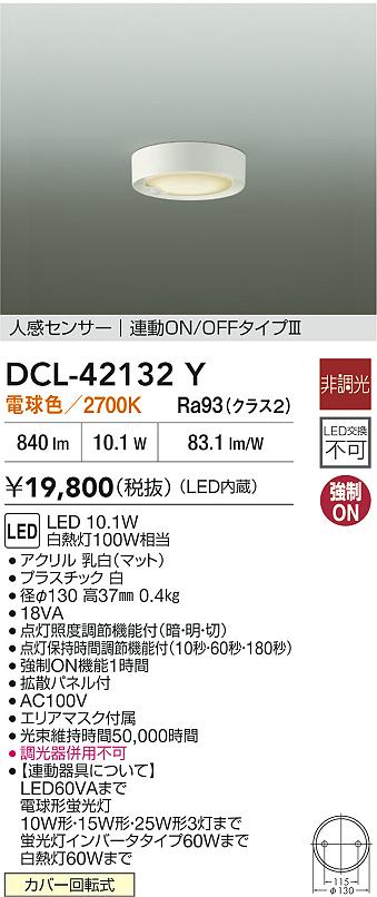 大光電機（DAIKO）ベースライト DCL-42132Y