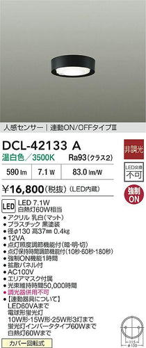大光電機（DAIKO）ベースライト DCL-42133A