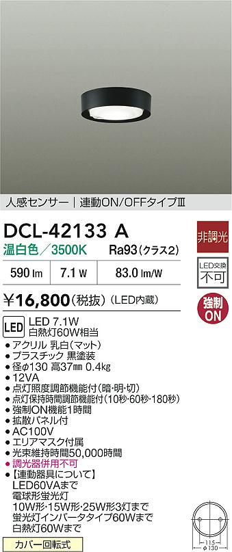 大光電機（DAIKO）ベースライト DCL-42133A