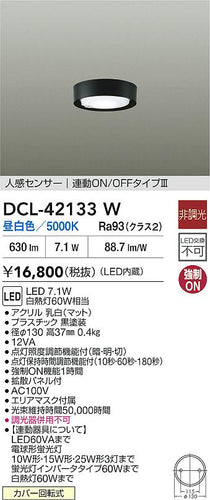 大光電機（DAIKO）ベースライト DCL-42133W