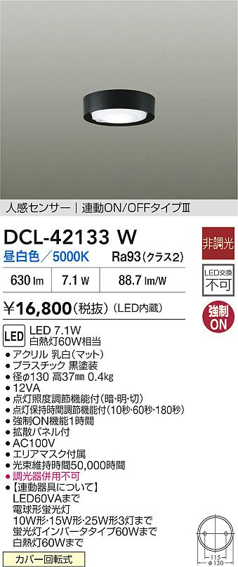 大光電機（DAIKO）ベースライト DCL-42133W