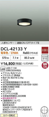 大光電機（DAIKO）ベースライト DCL-42133Y