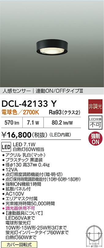 大光電機（DAIKO）ベースライト DCL-42133Y