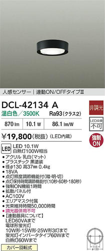 大光電機（DAIKO）ベースライト DCL-42134A
