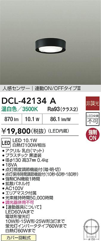 大光電機（DAIKO）ベースライト DCL-42134A