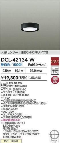 大光電機（DAIKO）ベースライト DCL-42134W