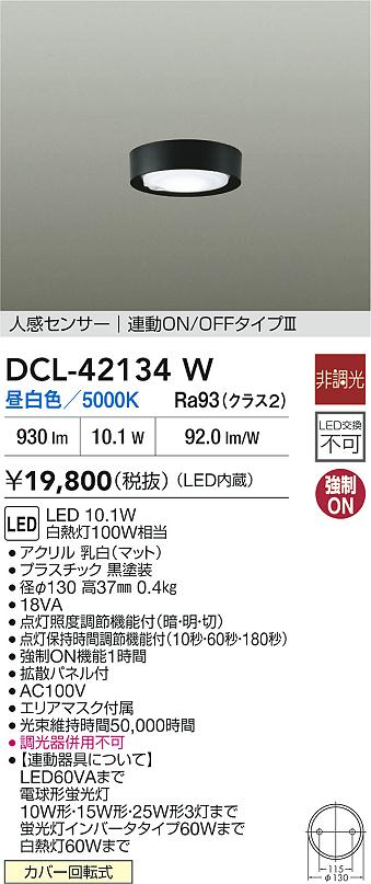 大光電機（DAIKO）ベースライト DCL-42134W