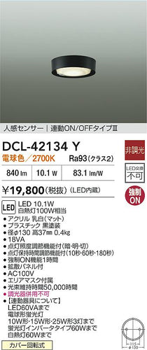 大光電機（DAIKO）ベースライト DCL-42134Y