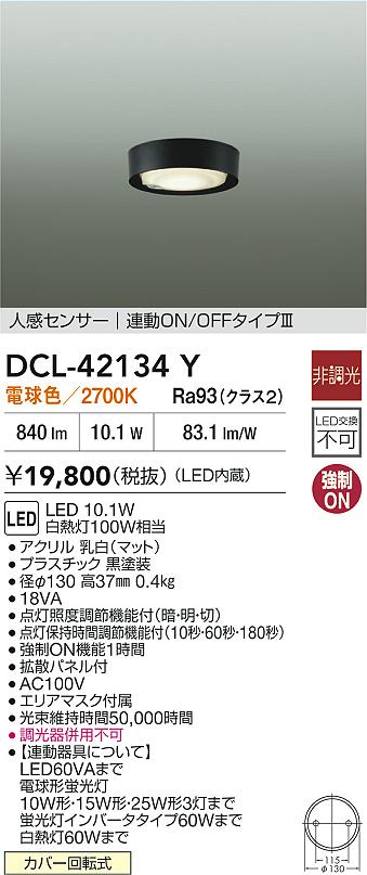 大光電機（DAIKO）ベースライト DCL-42134Y