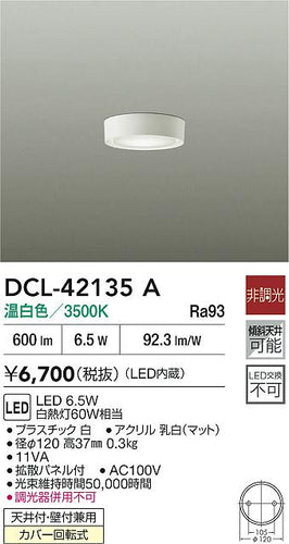大光電機（DAIKO）ベースライト DCL-42135A