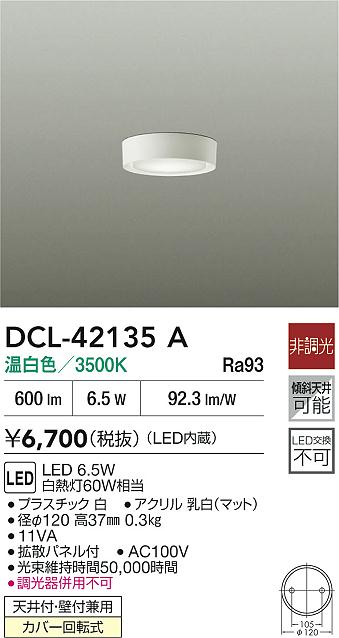 大光電機（DAIKO）ベースライト DCL-42135A
