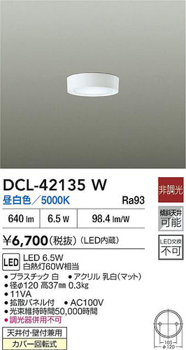 大光電機（DAIKO）ベースライト DCL-42135W