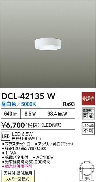 大光電機（DAIKO）ベースライト DCL-42135W