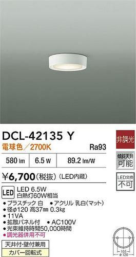大光電機（DAIKO）ベースライト DCL-42135Y