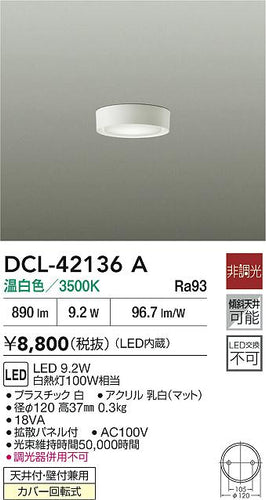 大光電機（DAIKO）ベースライト DCL-42136A