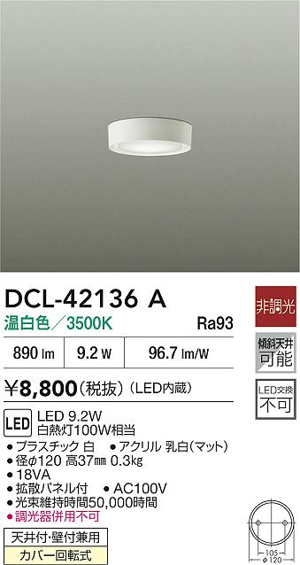大光電機（DAIKO）ベースライト DCL-42136A