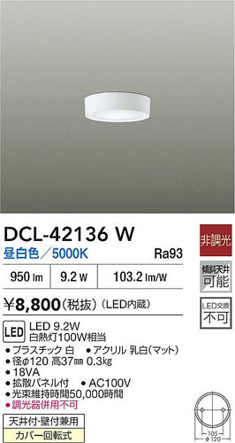大光電機（DAIKO）ベースライト DCL-42136W