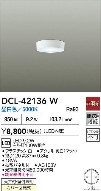 大光電機（DAIKO）ベースライト DCL-42136W