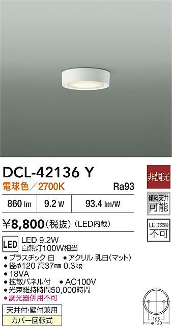 大光電機（DAIKO）ベースライト DCL-42136Y