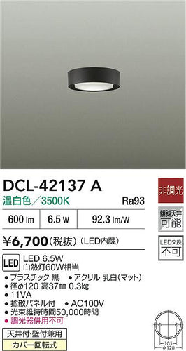 大光電機（DAIKO）ベースライト DCL-42137A