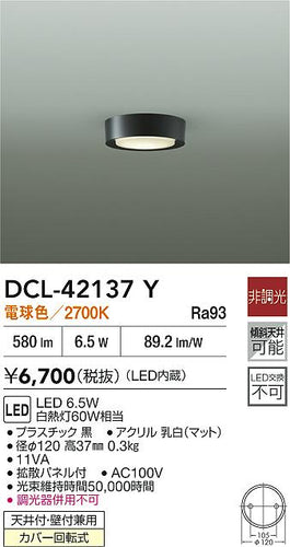 大光電機（DAIKO）ベースライト DCL-42137Y